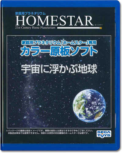 Sega fave homestar planetarium - homestar,