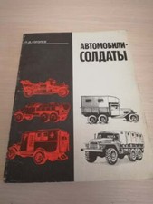military vehicles USSR America Trucks cars Russian Soviet Book USSR