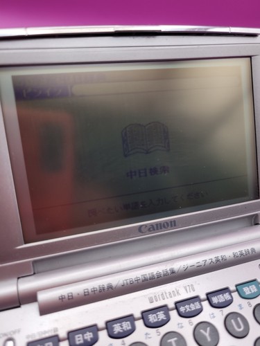 Canon wordtank v70 - chinese, to
