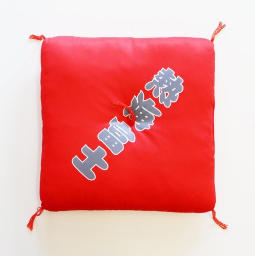 Atamifuji sumo zabuton cushion - atamifuji,
