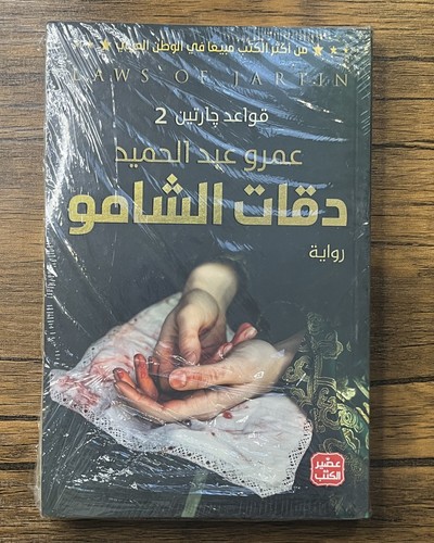 Daqat shamo amr - al,