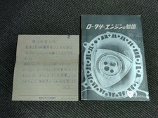 [Credit] MAZDA rotary engine