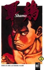 Shamo: BD 2 by Izou Hashimoto