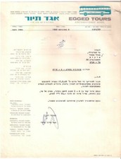 Judaica Israel Old Decorated