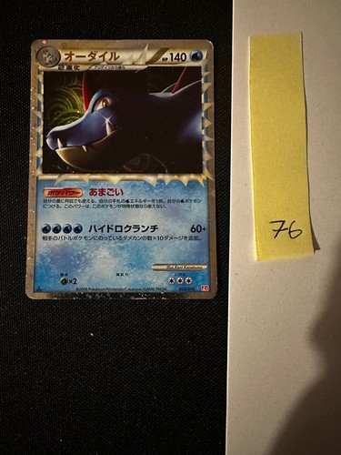 Japanese feraligatr - feraligatr, (prime)