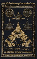 Yantra Phra Rahu Yant Thai Amulet from Thailand in fabric # 7788