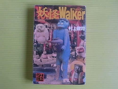 Yokai walker written kenji - by,