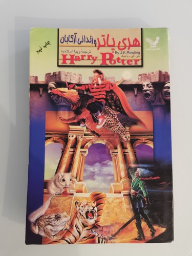 Rare harry potter - rare, the