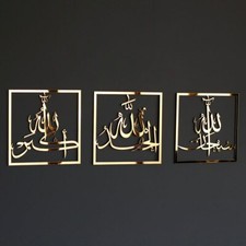 NEW Subhanallah Alhamdulillah