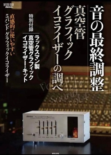 Luxman lxv ot9 tube - lxv-ot9, graphic