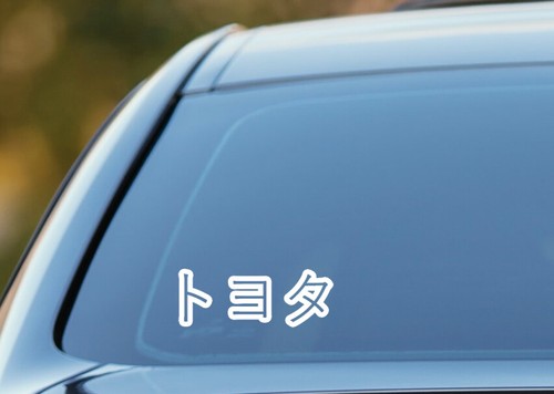 Toyota car sticker - toyota,