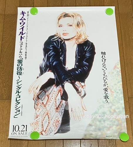 Kim wilde official - wilde, promo
