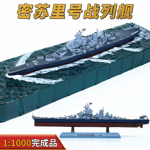 1000 uss missouri battleship - uss,
