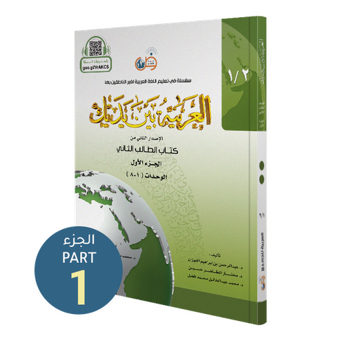 Arabiyyah bayna yadayk - bayna, yadayk-