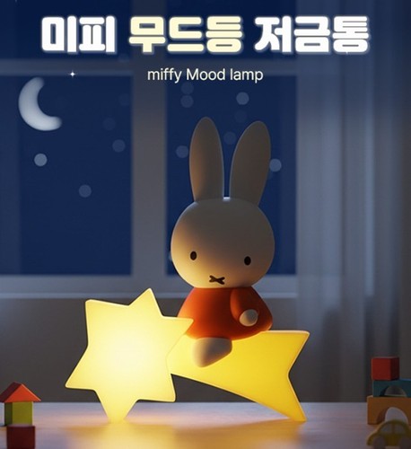 Miffy voice control piggy bank - voice,