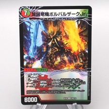 Duel Masters Bolbalzak Jr, Awakened Dragonmech DMEX-18 10a/75 MINT Japanese s457