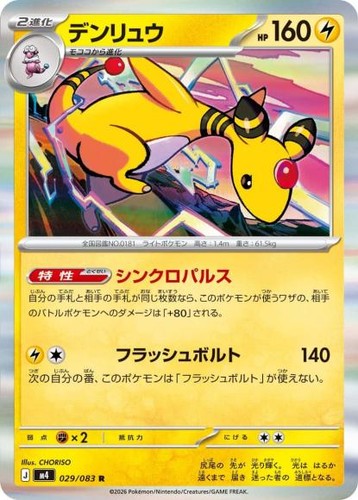 Pokemon card 029 - card, 029/083