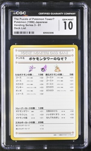 Cgc puzzle pokemon - 10,