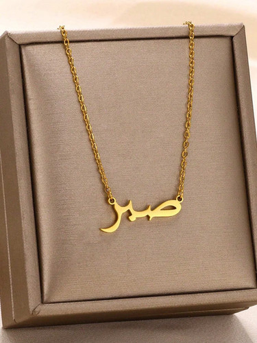 Arabic sabr necklace plated - arabic,