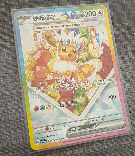 Nintendo eevee 246 208 - nintendo,