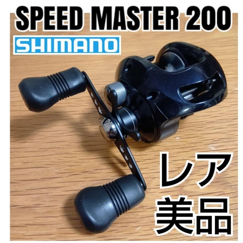 Shimano speed master 200 - shimano,