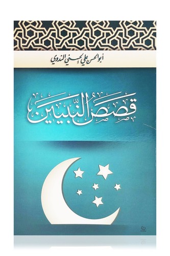Arabic qasas nabiyeen - al,