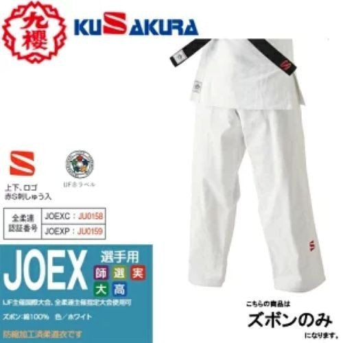 Kusakura judo uniform - kusakura, gi