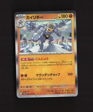 Machamp 068/165 Japanese SV2a