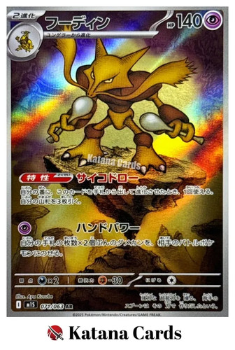 Alakazam 071 063 m1s mega - 071/063,
