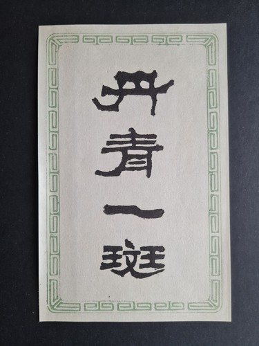 Antique japanese - antique, (1894)