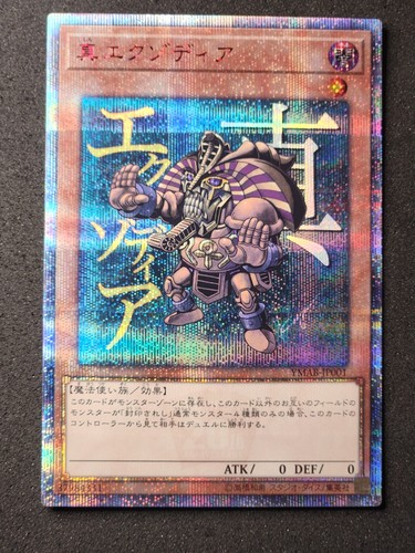 Yugioh true exodia - true, ymab-jp001