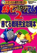 N64 Pokemon Stadium 2 Winning