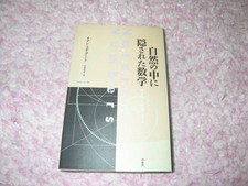 Mathematics Hidden In Nature