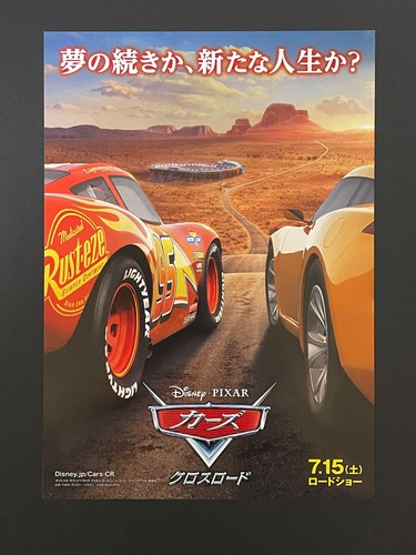 Cars 2017 flyer - 3, b5
