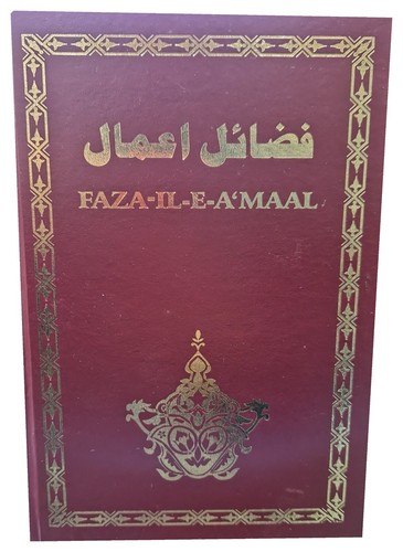 Fazail amaal ideal - e, islamic