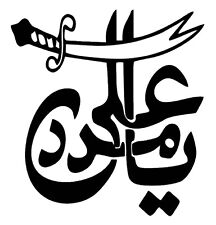 Ya Ali Madad Islamic car sticker, Arabic Islamic calligraphy decal