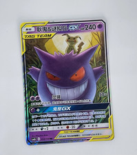 IN STOCK Pokemon S-Chinese Tag Team Gengar & Mimikyu GX RR CSM2bC-033/150
