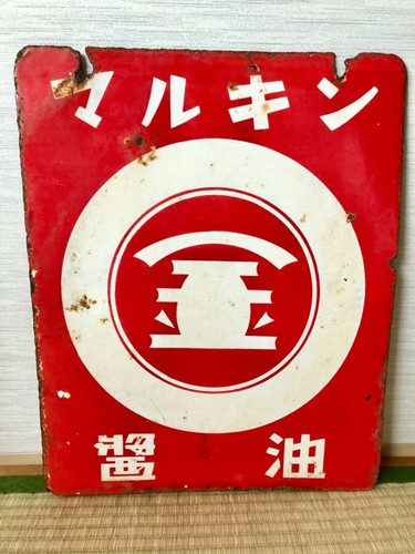 Vintage japanese marukin - vintage, soy