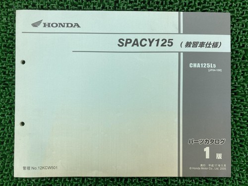 Honda spacy 125 parts list - honda,