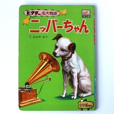 Nipper the RCA Victor Dog Story Book Non-Sale Japan Vintage His Master's Voice