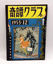 Kitan Club Vintage 50s Bizarre