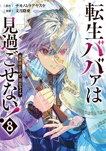 Tensei babaa - tensei, wa