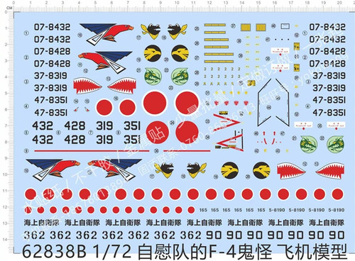 Water slide decal - 1/72, japan