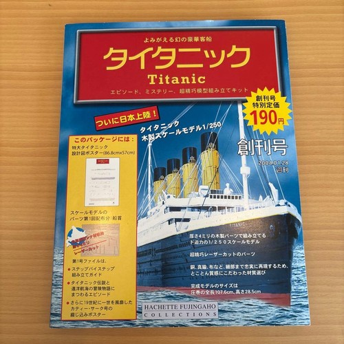 Hachette titanic weekly - titanic,