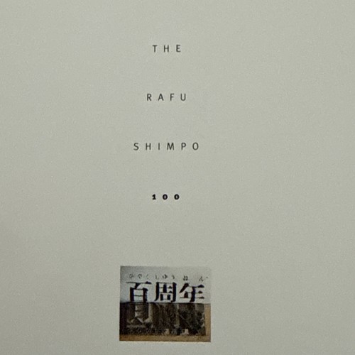 Rafu shimpo 100th anniversary - rafu,