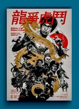 Enter the Dragon -Chinese Movie Poster Wall Canvas Art-Bruce Lee Classic-A3