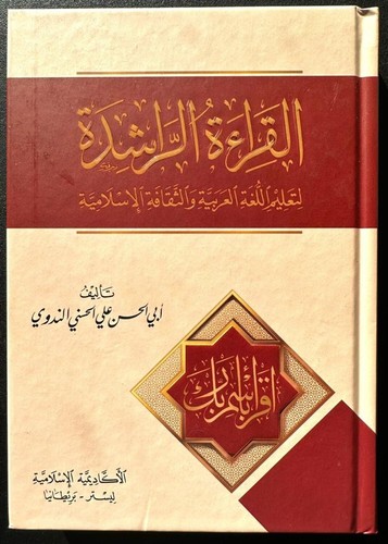 Arabic qirat ar rashida - qirat,