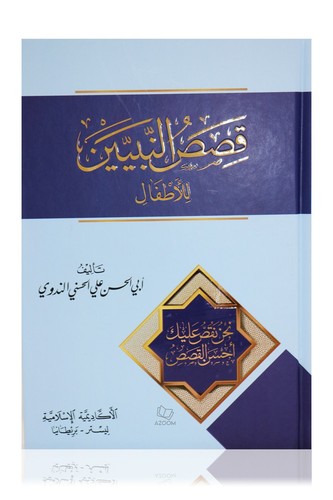 Arabic qisas an nabiyin - an,