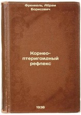 Korneo-pterigoidnyy refleks