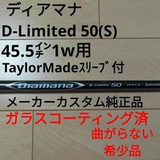 Mitsubishi Diamana D-LIMITED 50S 45.5" 1W Golf Shaft TM Sleeve New